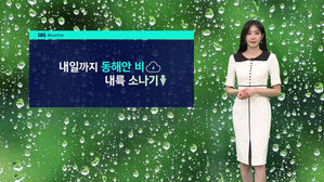 내일까지 동해안 비 내륙 소나기 날씨 뉴스 화면