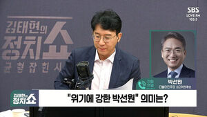 [정치쇼] 박선원 "여당 위기, 당 지도부 무능 때문&hellip;김민석 대표-최민희 수석 투샷? 국민들이 좋아하겠나"