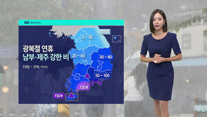 [날씨] 말복에도 무더위&hellip;전국 소나기&middot;남부 폭우