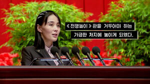 "서울, 가긍한 처지" 조롱&hellip;'한국 배제' 포석?