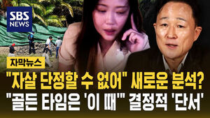 경찰은 '목맴사' 추정&hellip;표창원 "섣불리 단정해선 안돼"