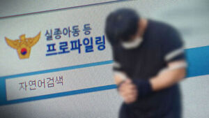 "사람 목숨이 달린 문제&hellip;실종자 상태 직접 확인해야"