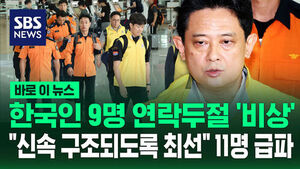 [바로이뉴스] "신속 구조되도록 최선"&hellip;'한국인 실종' 네팔 홍수에 정부 신속대응팀 파견