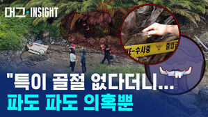머그 인사이트, 특이 골절 없다더니 파도 파도 의혹뿐, 현장 감식 중인 경찰 모습