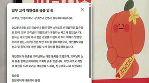 강남언니 개인정보 유출 안내문 공지 화면