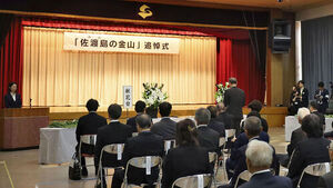 Japan Omits 'Forced Labor' of Koreans at Sado Mine Memorial for 3rd Consecutive Year