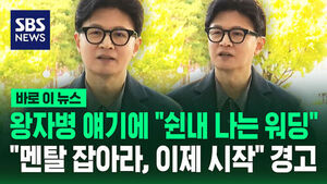 Called 'Prince Syndrome,' Han Dong-hoon Slams 'Stale Wording' and Warns: 'Stay Strong, It's Just the Beginning'