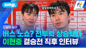 남자 농구 버스 노쇼 전투력 상승 됐다 이현중 결승전 직후 인터뷰