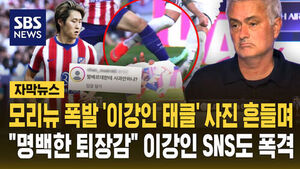 Furious Mourinho Holds Up Photo of Lee Kang-in's Tackle at Press Conference: "Clear Red Card," Floods SNS
