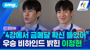 인터뷰하는 이정현 선수 모습과 4강에서 금메달 확신 들었어 우승 비하인드 밝힌 이정현 자막