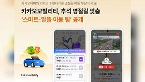Kakao Navis to Show CCTV Footage of Chuseok Return Traffic Congestion
