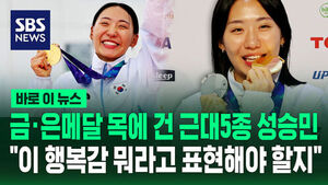 Modern Pentathlon Gold Medalist Seong Seungmin Returns Home: "Hard to Express This Happiness"