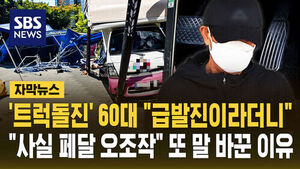 Driver in Fatal Anseong Truck Crash Reverses Statement Again, Admits Pedal Misapplication
