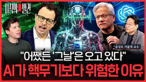 지식의 발견, AI가 핵무기보다 위험한 이유