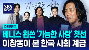 Venice Silver Lion Winner 'Possible Love' Premieres in South Korea