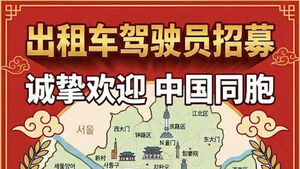 "Monthly Income of 3-4 Million Won"... The Identity of Companies Recruiting "Chinese Ethnic Koreans"