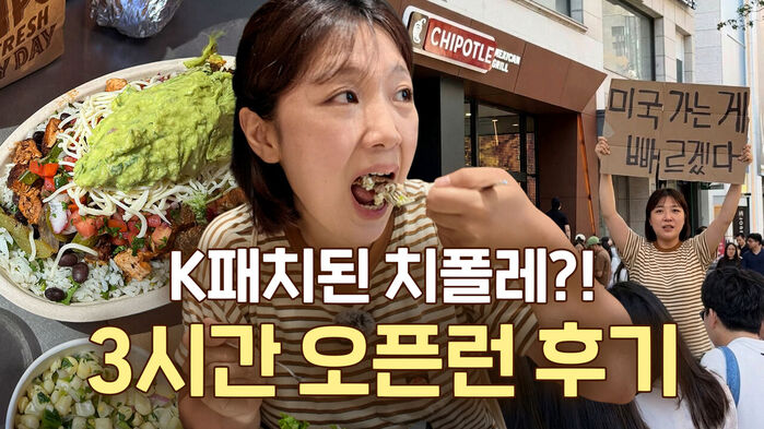 K-패치된 치폴레?! 3시간 오픈런 후기