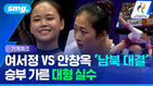 기계체조 여서정 VS 안창옥 남북 대결 승부 가른 대형 실수