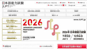 일본어 능력 시험, JLPT (사진=JLPT 공식 홈페이지 캡처, 연합뉴스)