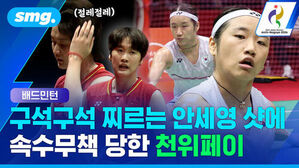 구석구석 찌르는 안세영 샷에 속수무책 당한 천위페이