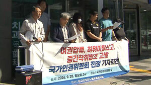 "여권 압수한 정읍시 조사하라"&hellip;인권위에 진정