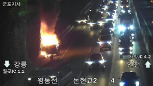 영동고속도로 화물차 화재 (사진=연합뉴스)
