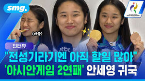 전성기라기엔 아직 할일 많아 아시안게임 2연패 안세영 귀국