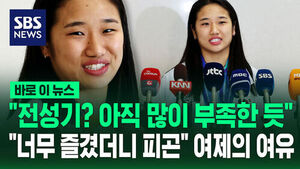 여제의 여유