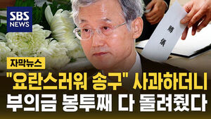 부친상 "요란해 송구하다"던 조희대, 부의금 봉투 돌려줬다