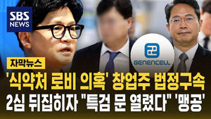 한동훈 제넨셀 