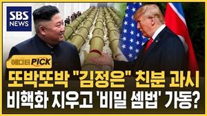 트럼프 김정은 에픽