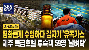 유독가스