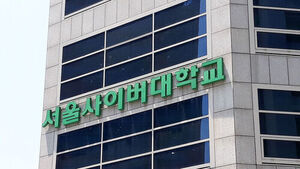 서울사이버대 (사진=연합뉴스)