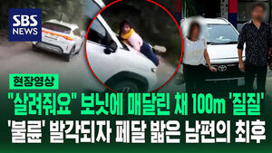Husband Caught Red-Handed in Extramarital Affair in India Drags Wife 100 Meters on Car Hood