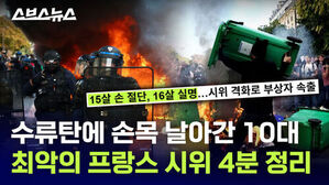 수류탄에 손목 날아간 10대 최악의 프랑스 시위 4분 정리