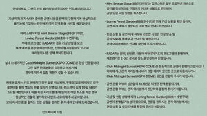기상 악화로 그랜드민트페스티벌 2일차 티켓 전액 환불&hellip;일부 야외 공연 취소