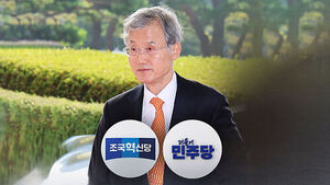 조국혁신당 '조희대 탄핵안' 공개&hellip;민주 "논의 착수"
