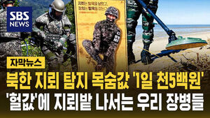 지뢰밭 장병들