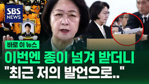 [바로이뉴스] '재정 빨대' 논란 추미애, 이번엔 종이 넘겨받더니&hellip;"참으로 안타까운 마음"