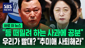 [바로이뉴스] "어쩔 수 없이 하는 듯한 사과에 전국 7만 소방관 공분"&hellip;우리가 빨대? "추미애 사퇴해라"