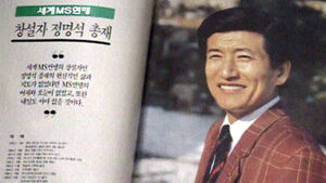 '여신도 성폭행' JMS 정명석, 1심서 징역 33년