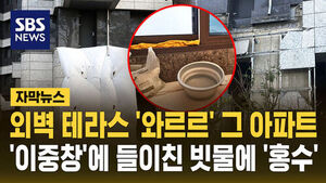 외벽 테라스 그 아파트