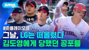 준플레이오프  그날, LG는 떠올렸다  김도영에게 당했던 공포를