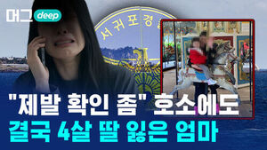 [비디오머그] "아이 안전 확인해달라" 엄마의 호소에도 '단순 민원' 처리한 경찰