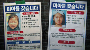 [사건why] 강진 초등생 연쇄 실종 사건&hellip; 유력 용의자의 '암호문' 속 충격적 내용