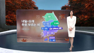 [날씨/XR] 추위 부르는 가을비&hellip;수요일 낮부터 '쌀쌀'