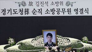 고 김진석 소방위 영결식&hellip;"무거운 장비 내려놓길"