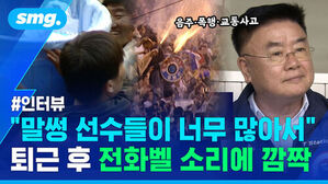 음주 폭행 교통사고 인터뷰 말썽 선수들이 너무 많아서 퇴근 후 전화벨 소리에 깜짝