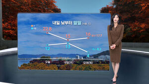 [날씨/XR] 가을비 지나고 기온 '뚝'&hellip;추위&middot;강풍 주의