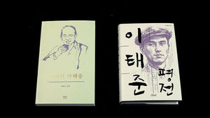 '이태준&middot;마해송'&hellip;한국 대표 근대 문학가 평전 잇단 출간